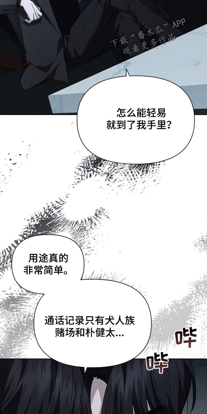 小白狗奇遇记漫画,第82章：【第二季】你别乱说话4图