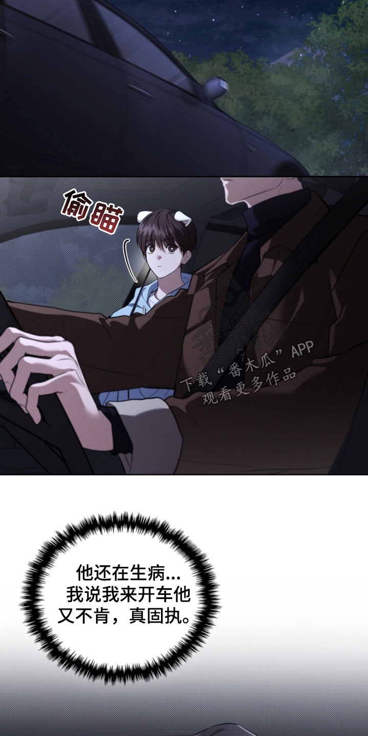 小白狗奇遇记漫画,第98章：【番外】真固执2图