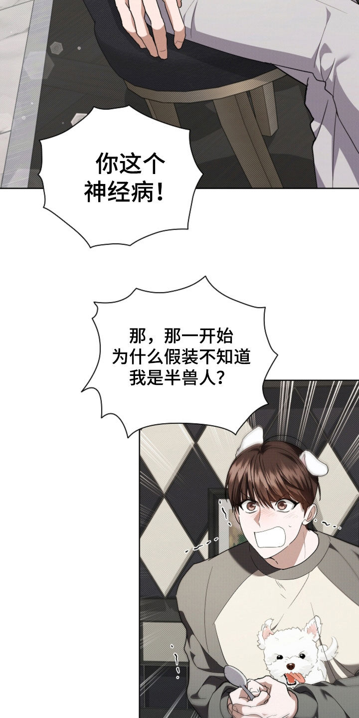 小白狗奇遇记漫画,第43章：当男朋友养2图