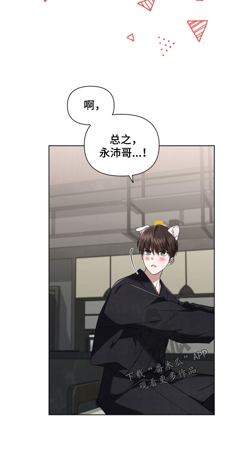 小白狗奇遇记漫画,第97章：【番外】代表监视者5图