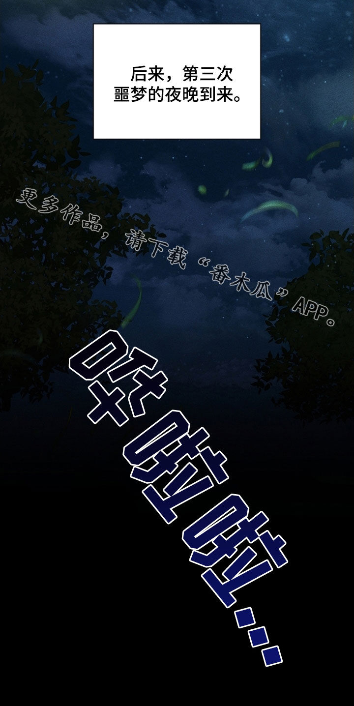 小白狗奇遇记漫画,第86章：【第二季】噩梦的夜晚3图