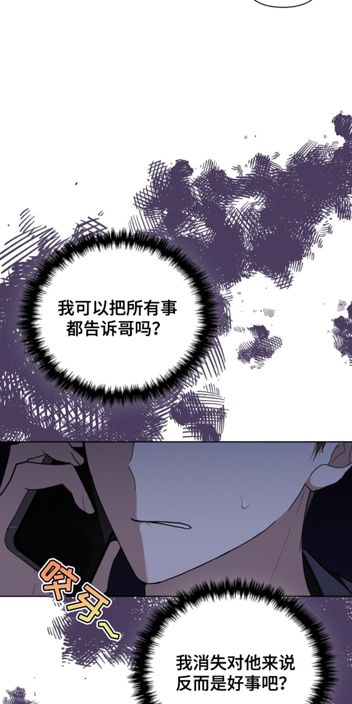 小白狗奇遇记漫画,第37章：我现在去找你2图