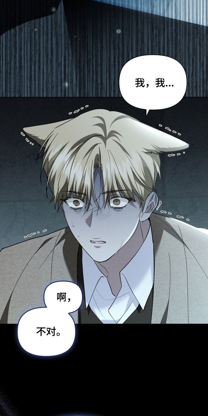 小白狗奇遇记漫画,第82章：【第二季】你别乱说话2图