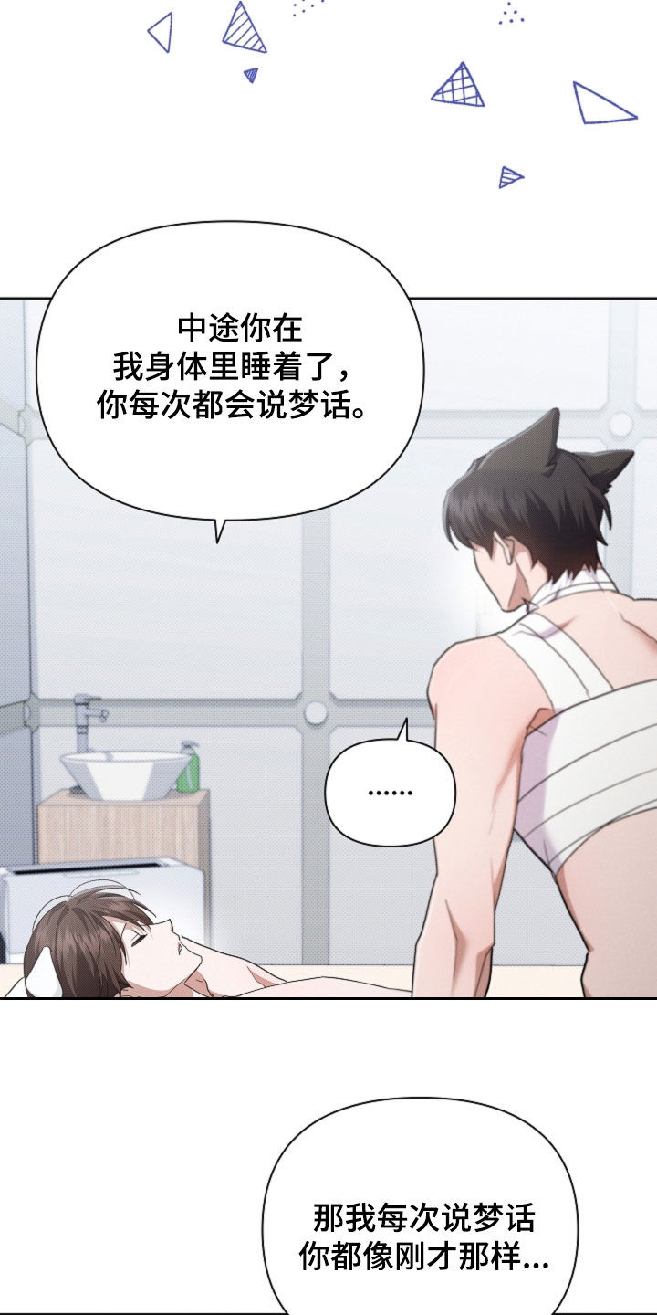 小白狗奇遇记漫画,第93章：【第二季】不能哭4图