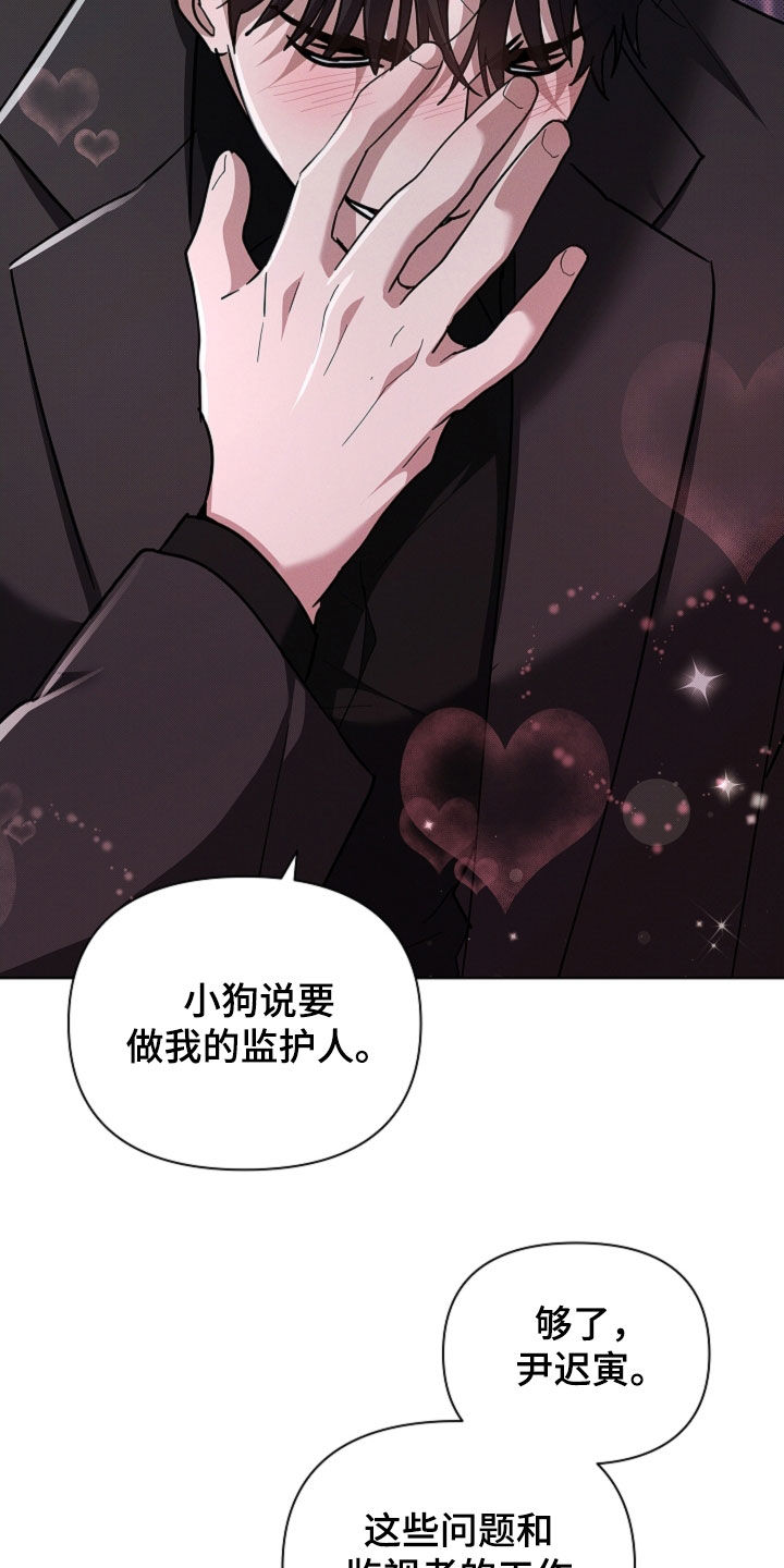 小白狗奇遇记漫画,第82章：【第二季】你别乱说话5图