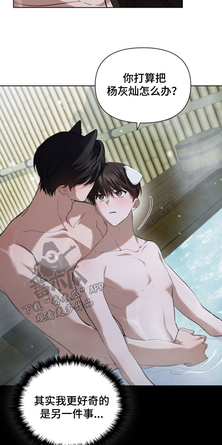 小白狗奇遇记漫画,第76章：【第二季】一起解决掉4图
