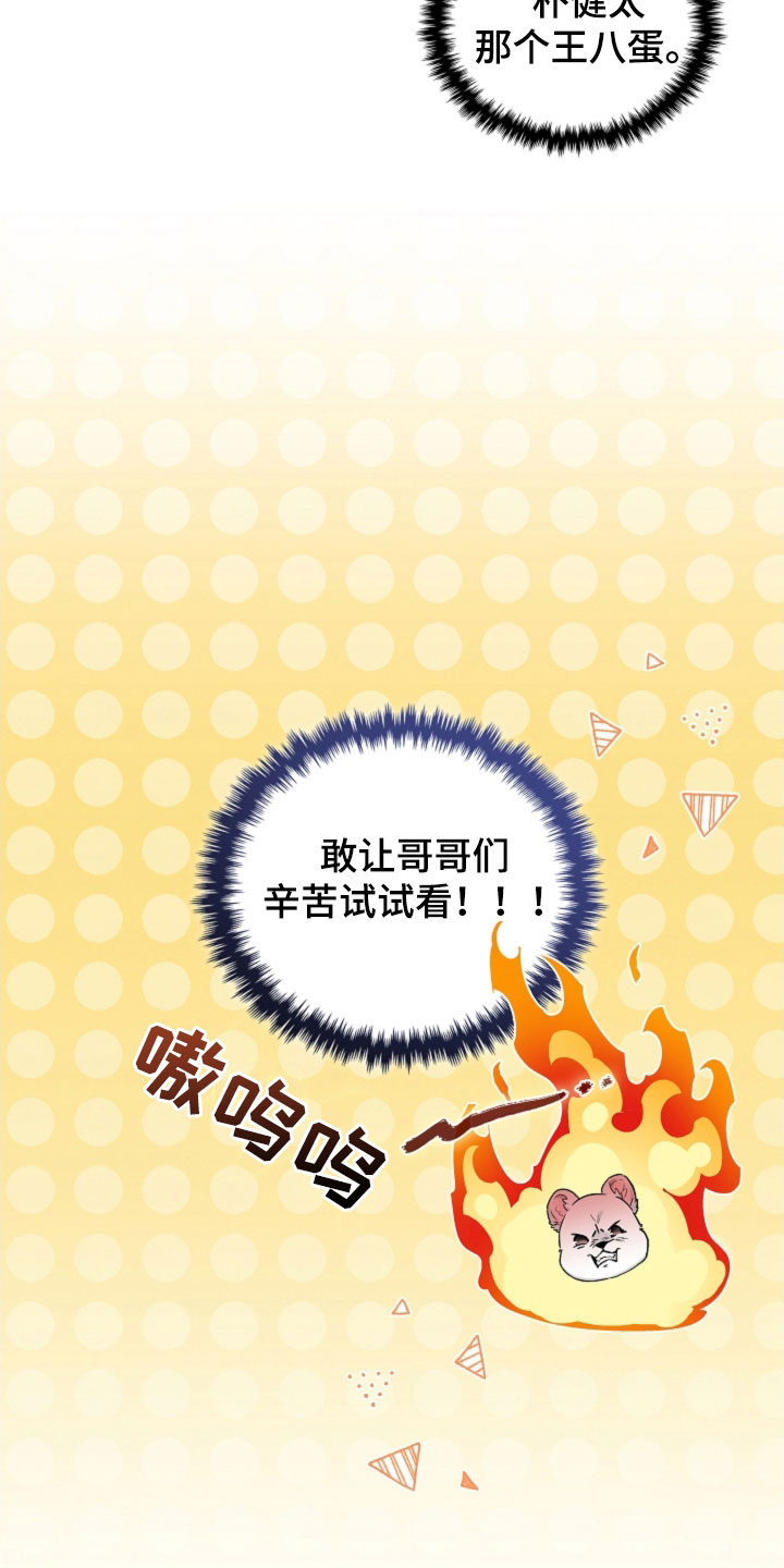 小白狗奇遇记漫画,第97章：【番外】代表监视者2图