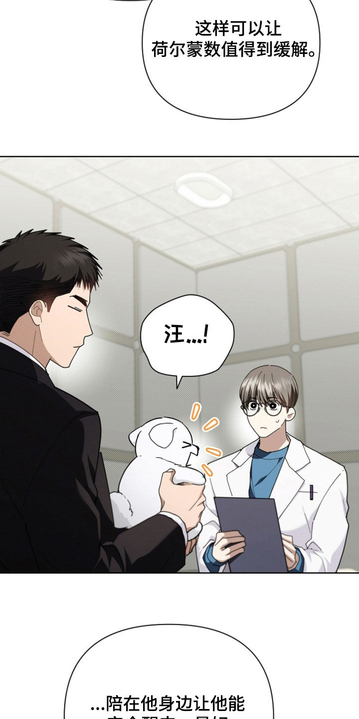 小白狗奇遇记漫画,第52章：真是个神经病2图