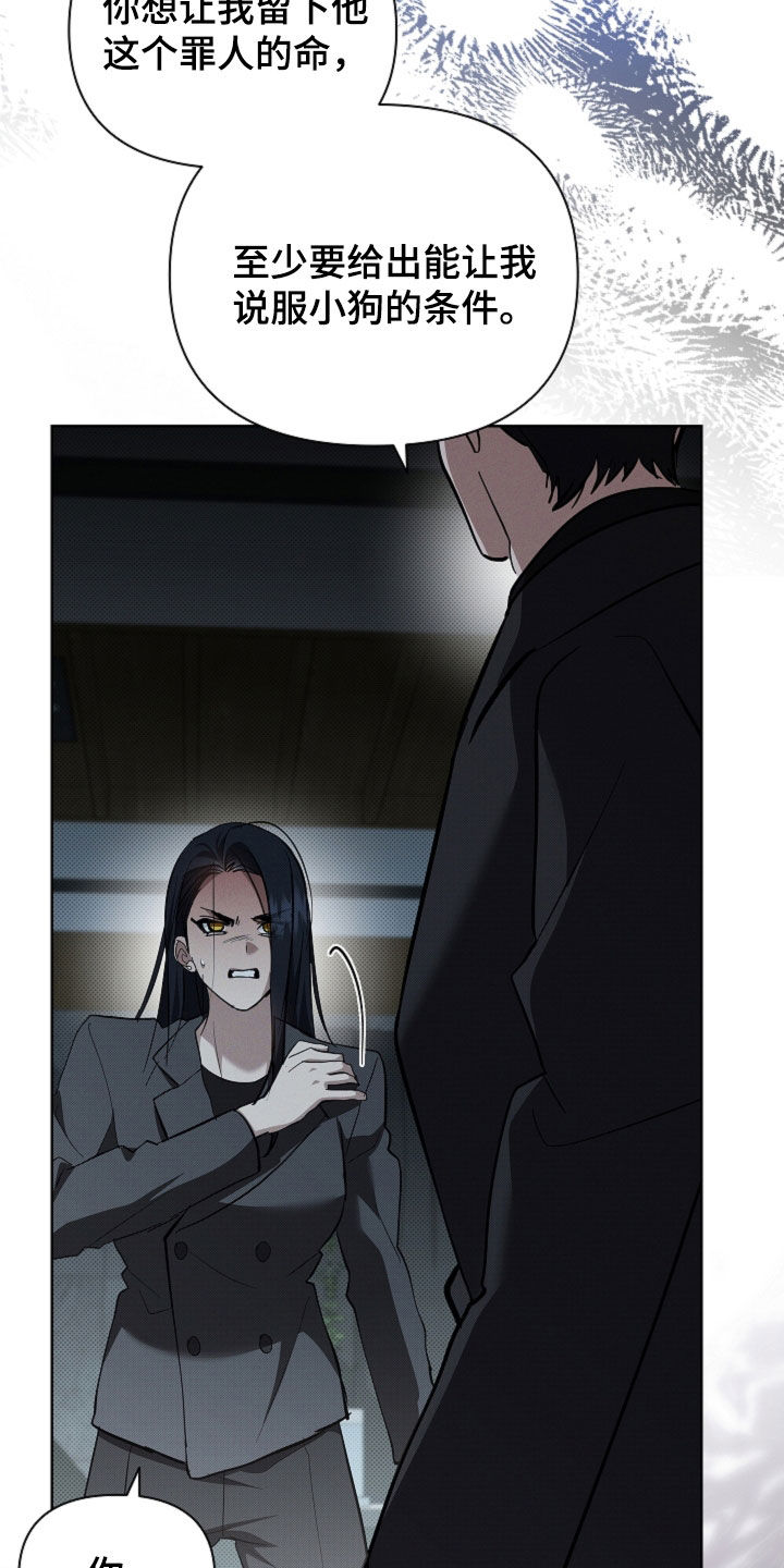 小白狗奇遇记漫画,第83章：【第二季】谈不拢4图