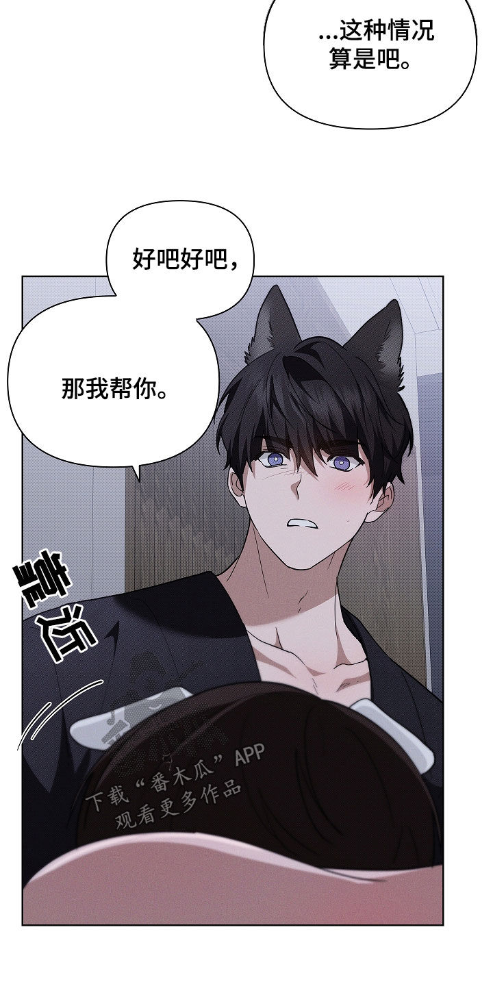 小白狗奇遇记漫画,第71章：【第二季】那我帮你5图
