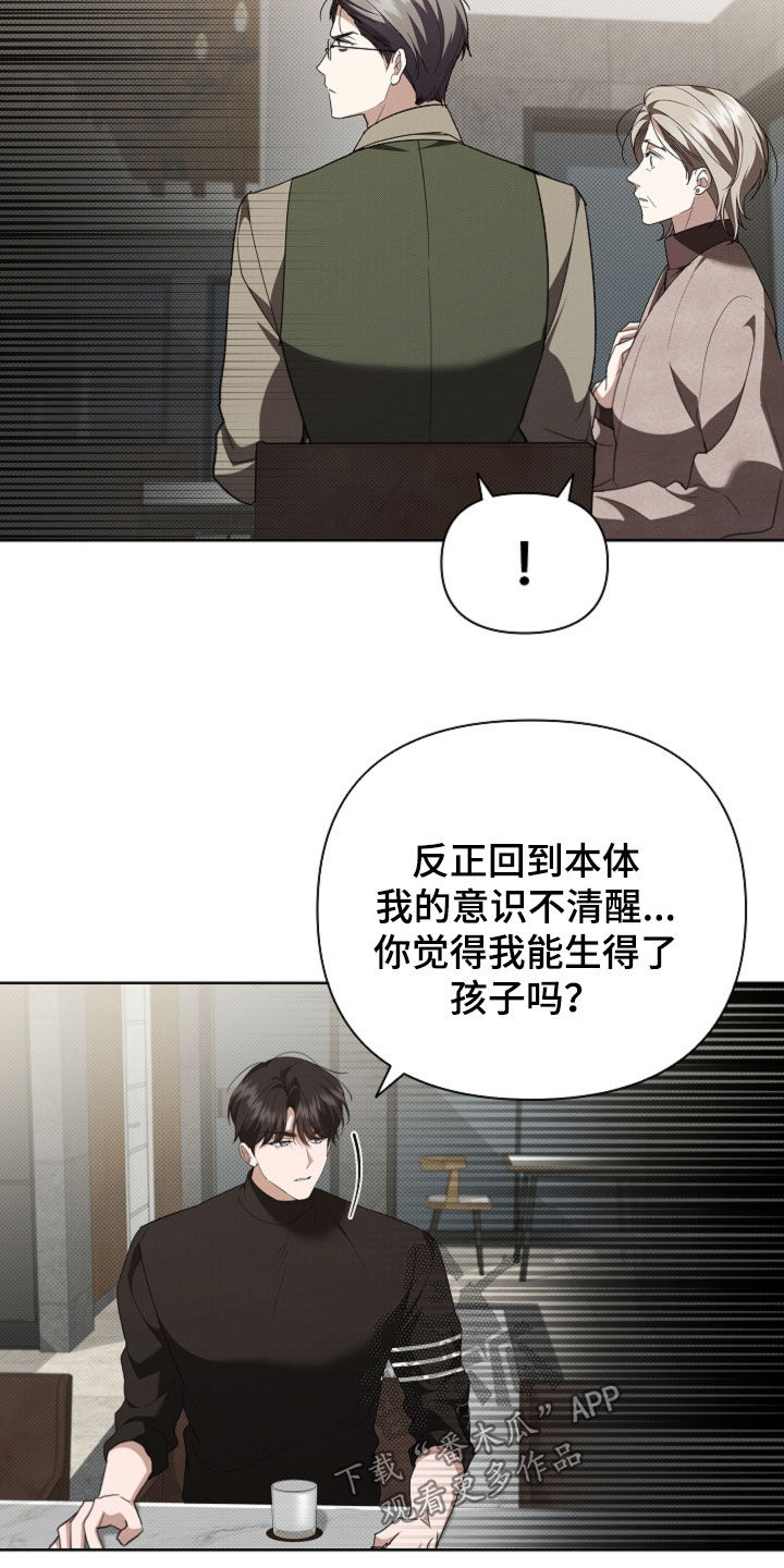 小白狗奇遇记漫画,第67章：还得再看看2图