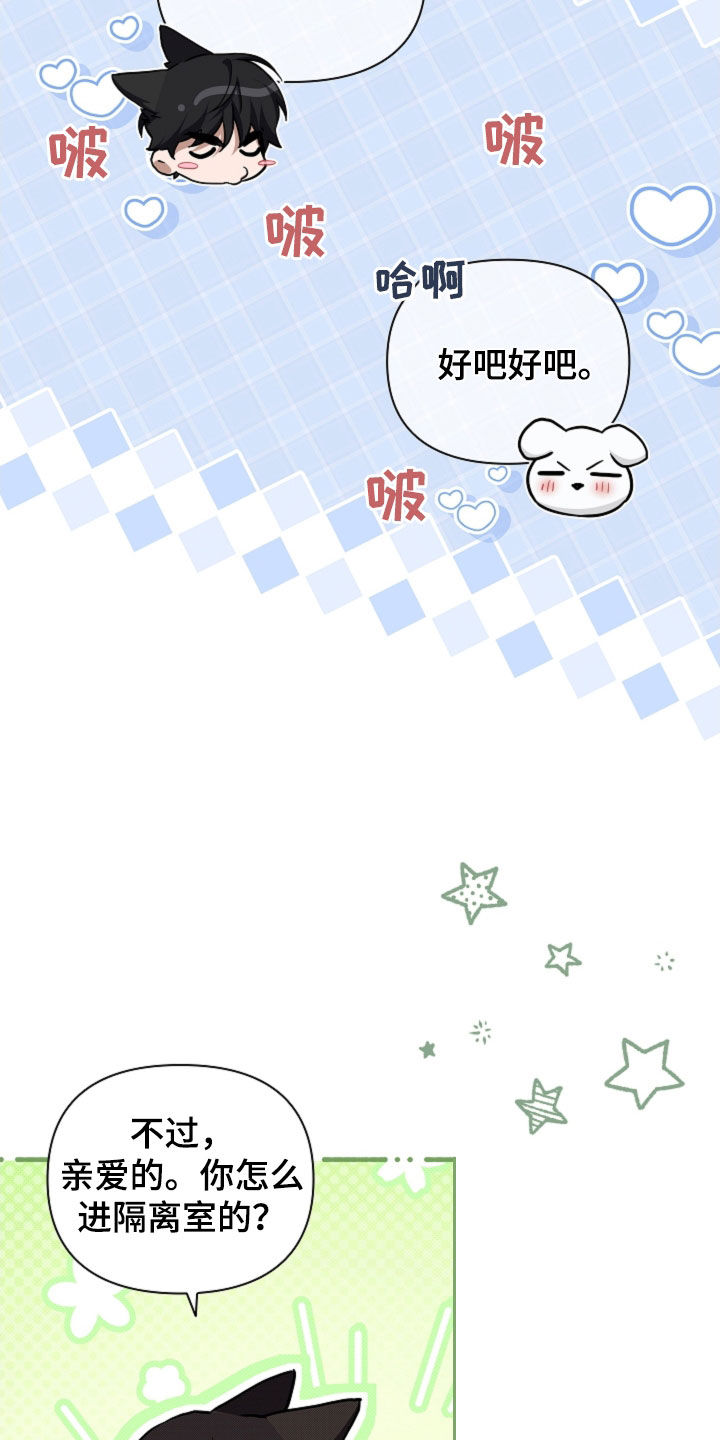 小白狗奇遇记漫画,第94章：【第二季】死也不能说1图