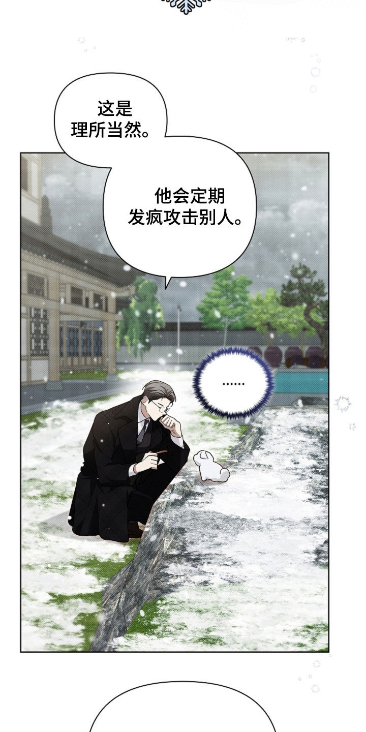 小白狗奇遇记漫画,第80章：【第二季】疯狼2图