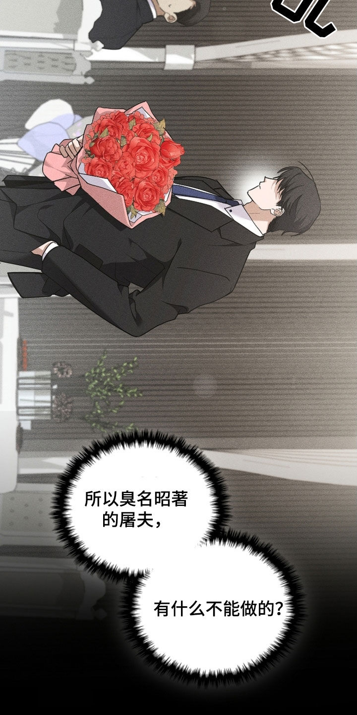 小白狗奇遇记漫画,第87章：【第二季】屠夫5图