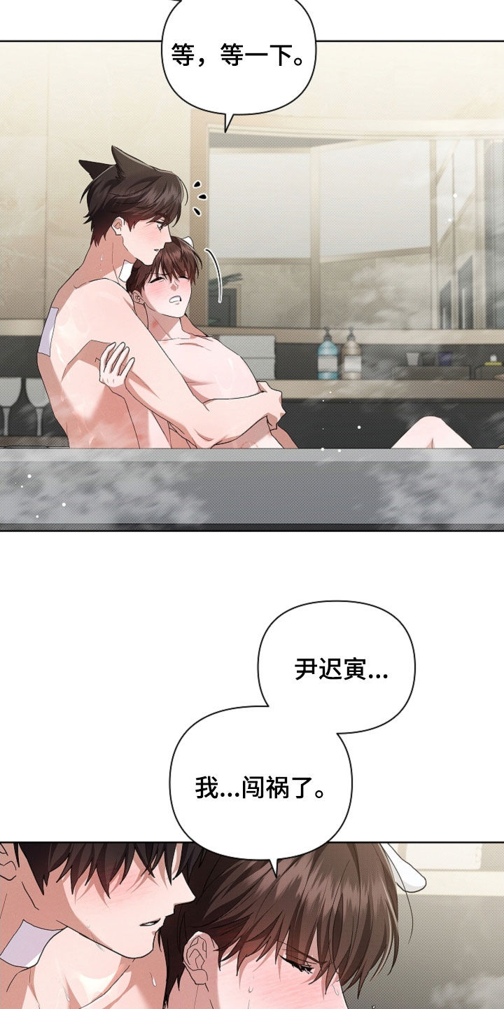 小白狗奇遇记漫画,第95章：【第二季】我闯祸了4图