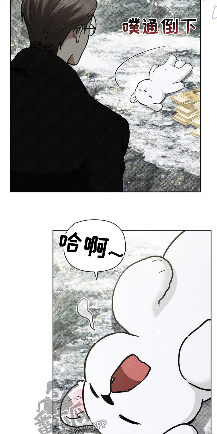小白狗奇遇记漫画,第81章：【第二季】冤大头4图