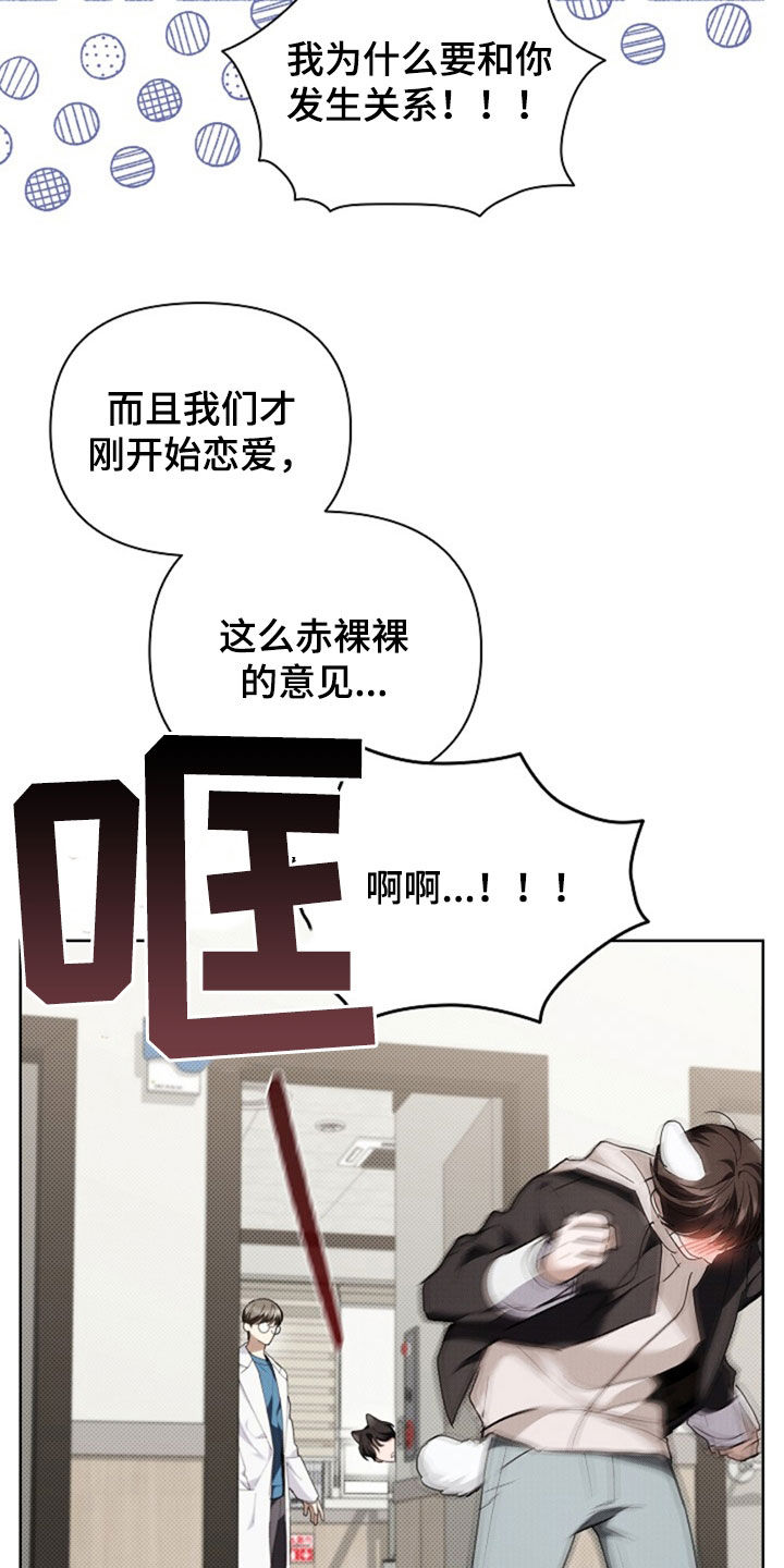 小白狗奇遇记漫画,第49章：建议5图