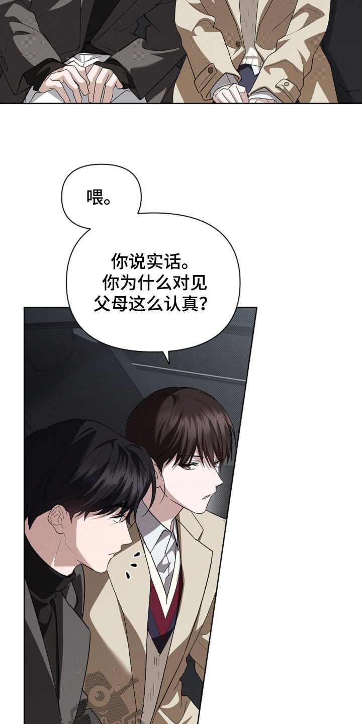 小白狗奇遇记漫画,第66章：见家长3图