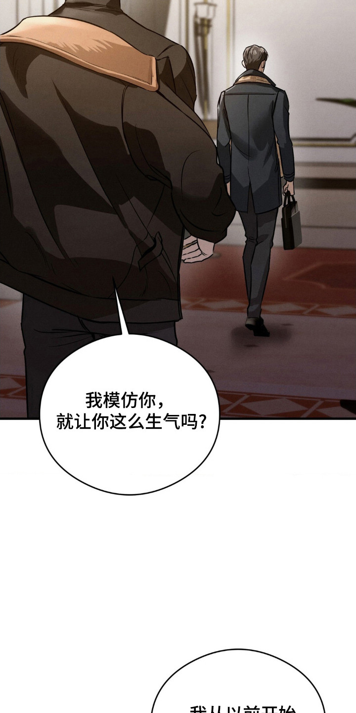 开裂的伤痕漫画,第36章：保密情报2图