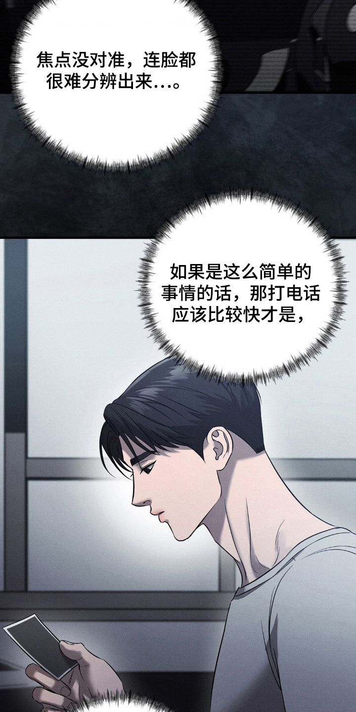 崩裂螃蟹技能展示漫画,第52章：不能确定3图