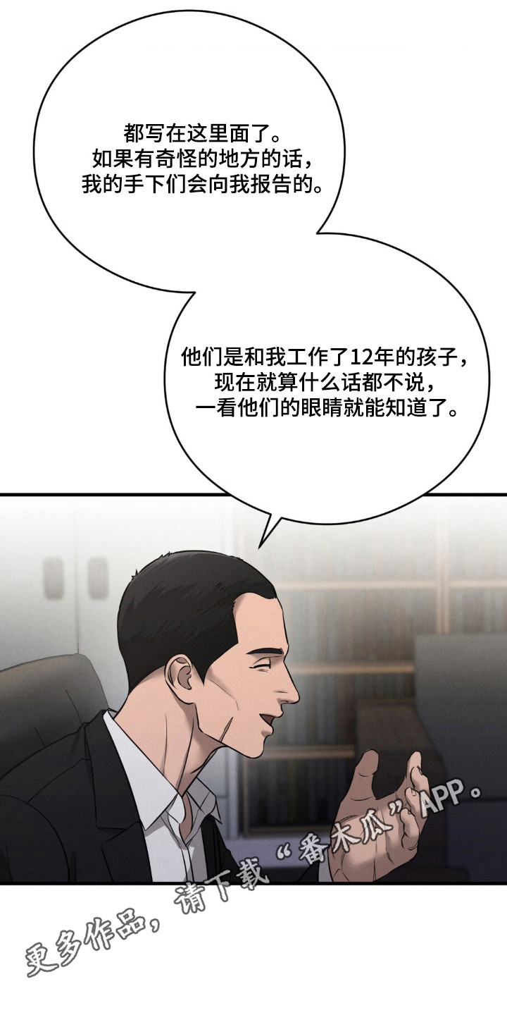 抹掉的伤疤漫画,第46章：伪装犯罪1图
