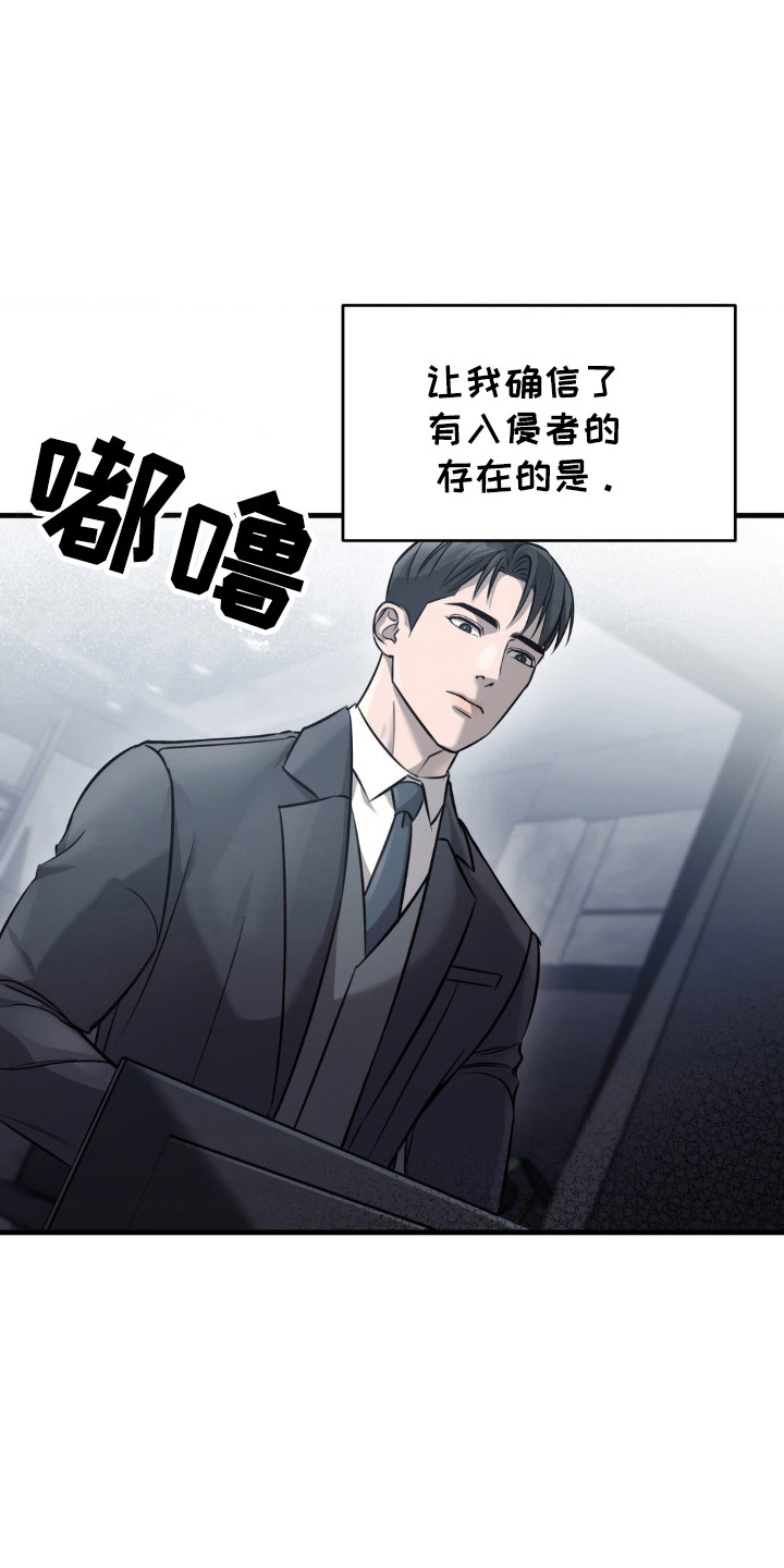 崩裂的地球电影漫画,第19章：怀疑的人1图