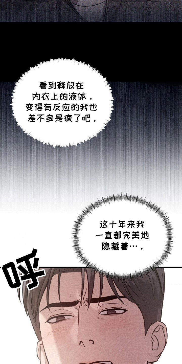 崩裂的拼音怎么写的漫画,第20章：变态激活1图