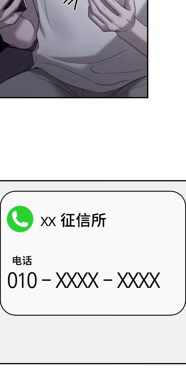 崩裂的伤痕漫画,第44章：怀疑5图