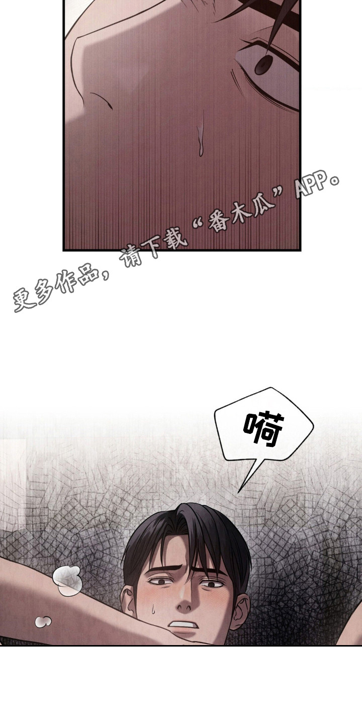 崩裂的伤痕漫画,第23章：喜欢的地方5图