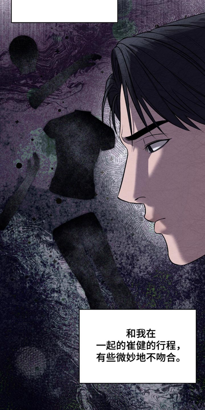崩裂的解释是什么漫画,第33章：绝对不行！5图