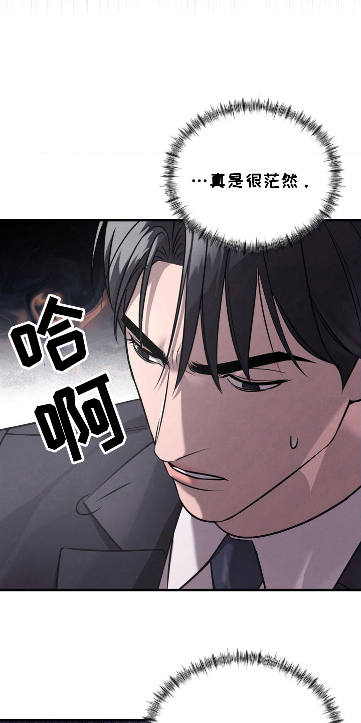 融化的伤痕漫画,第20章：变态激活2图