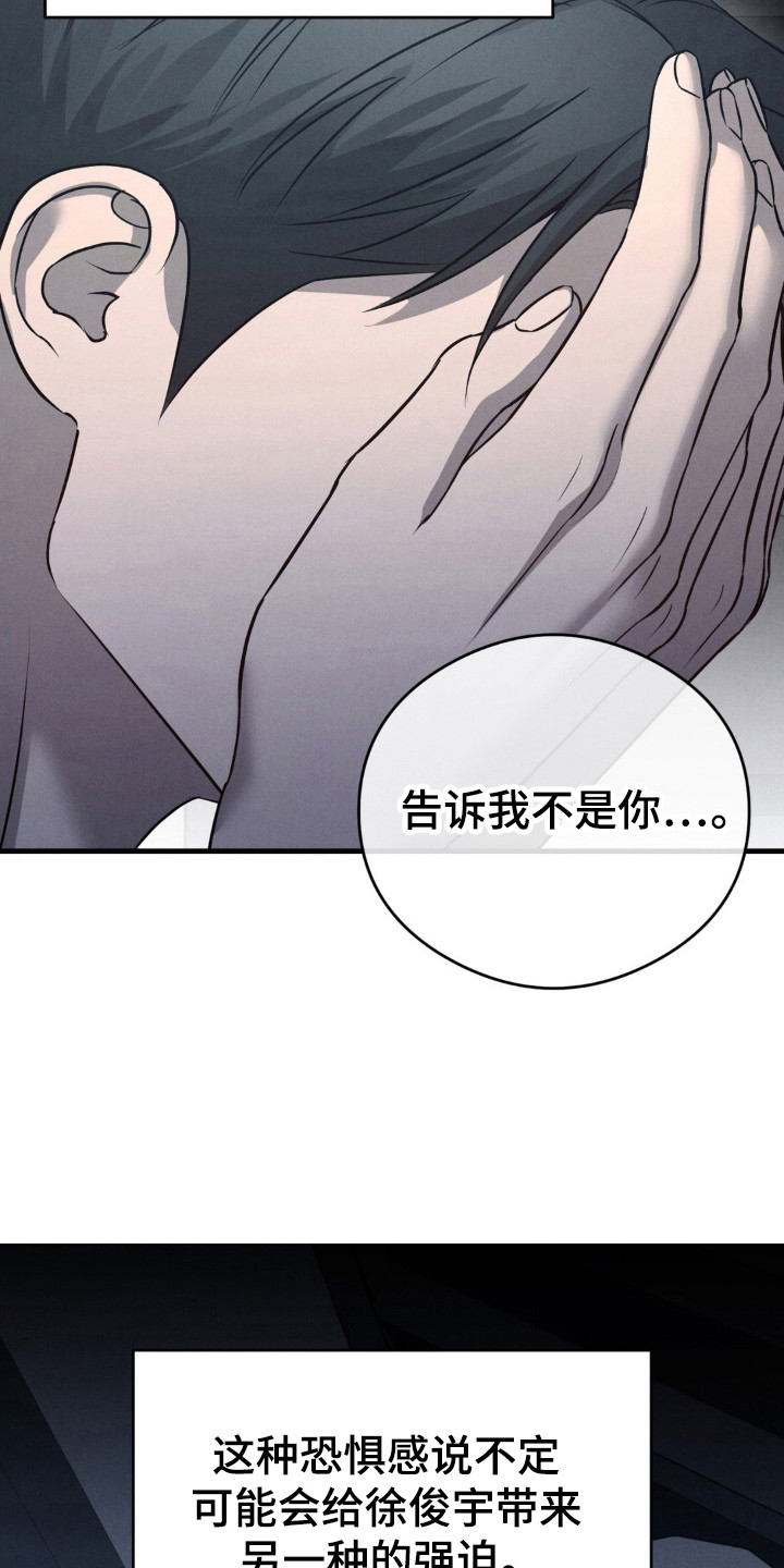 崩裂的伤痕漫画,第50章：精心设计2图