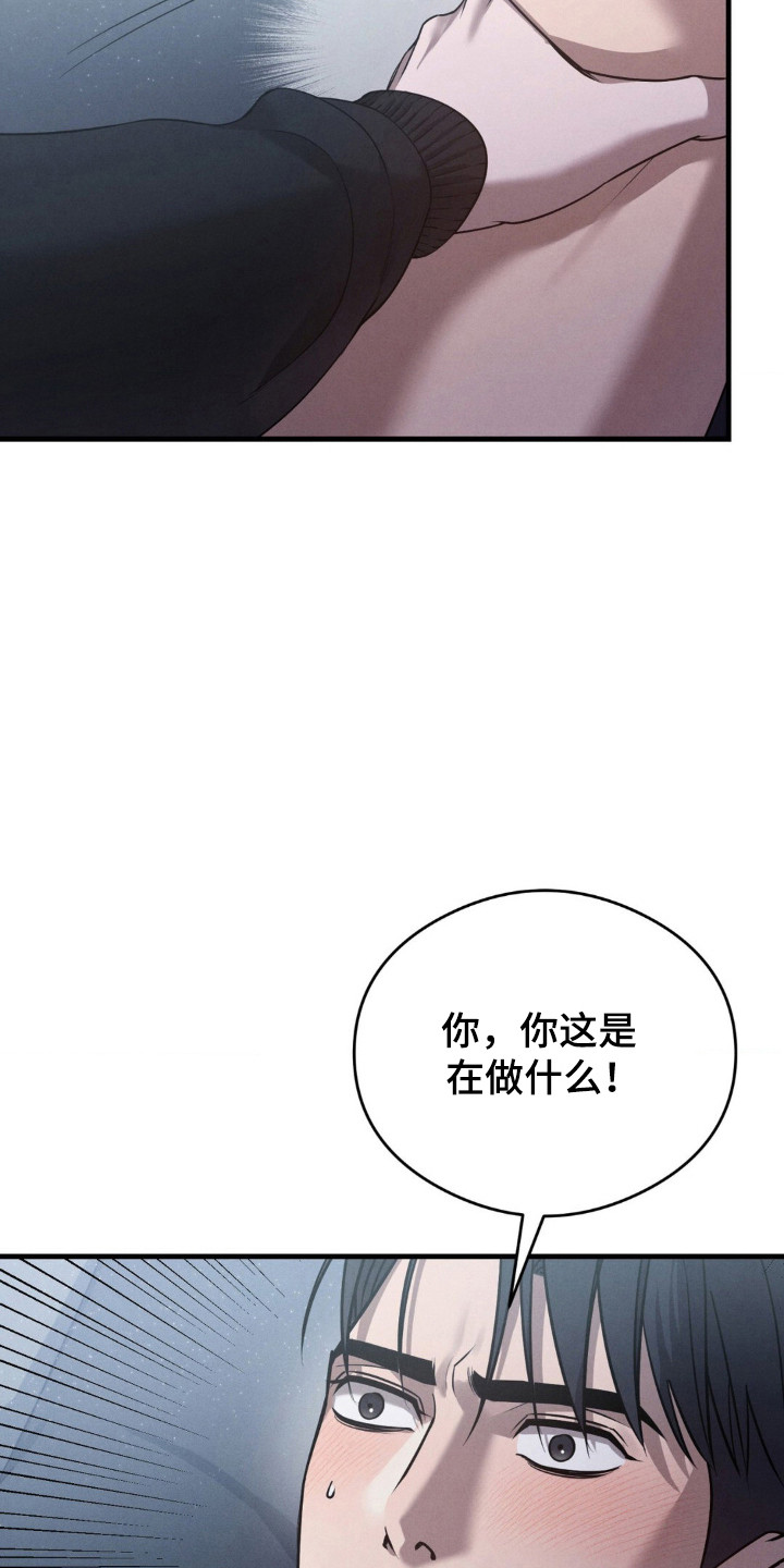 崩裂的伤痕漫画,第29章：很期待3图