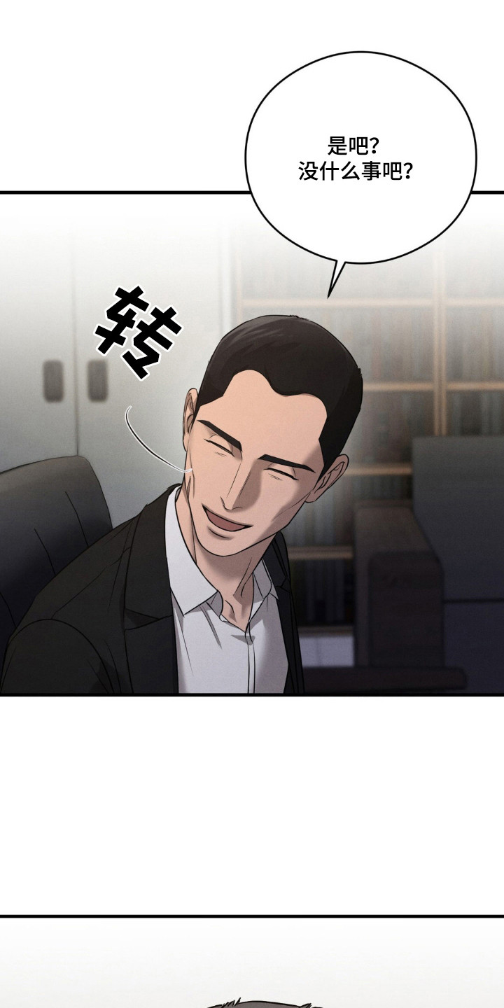抹掉的伤疤漫画,第46章：伪装犯罪2图