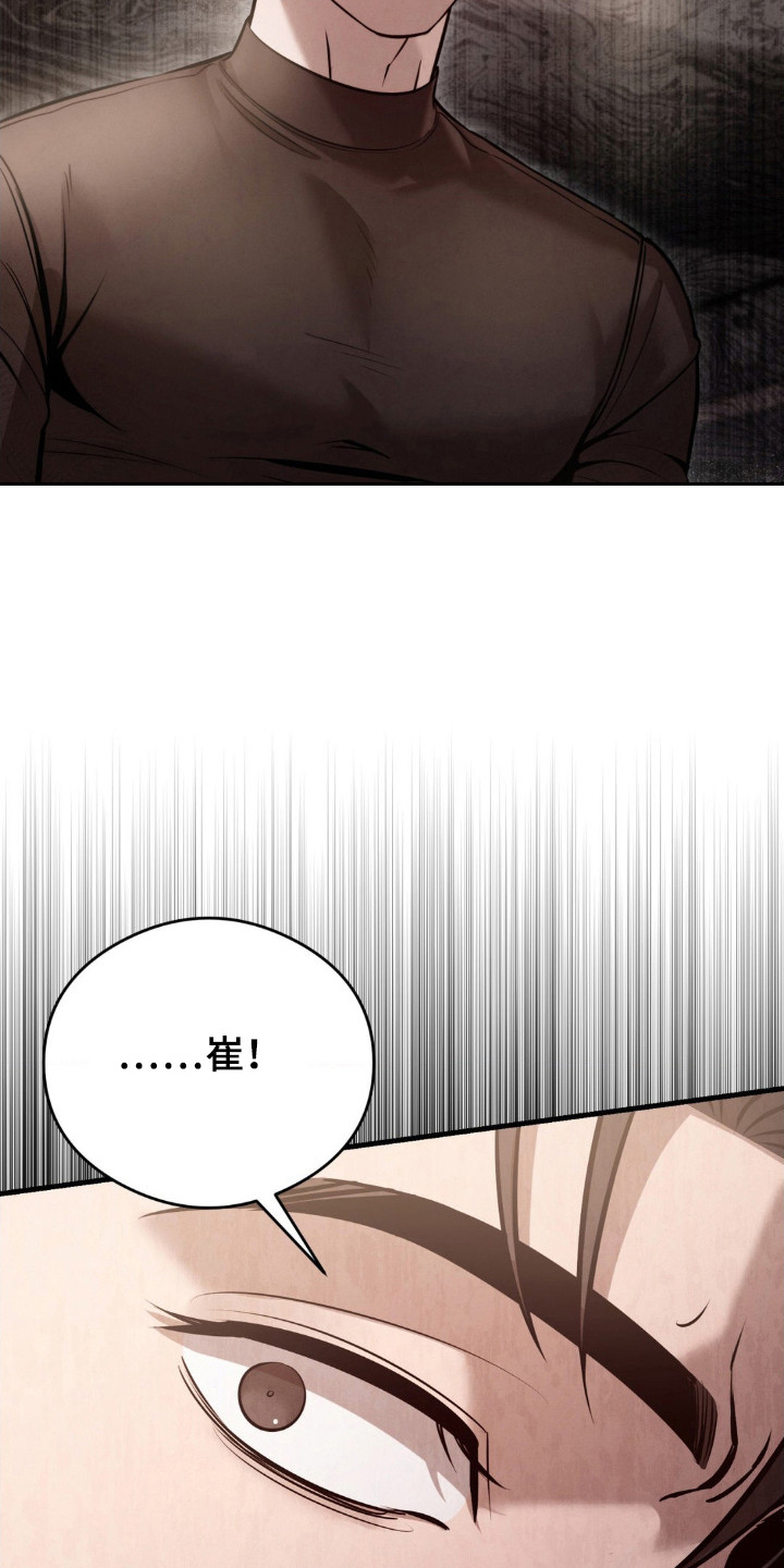 崩裂的拼音怎么写的漫画,第20章：变态激活2图