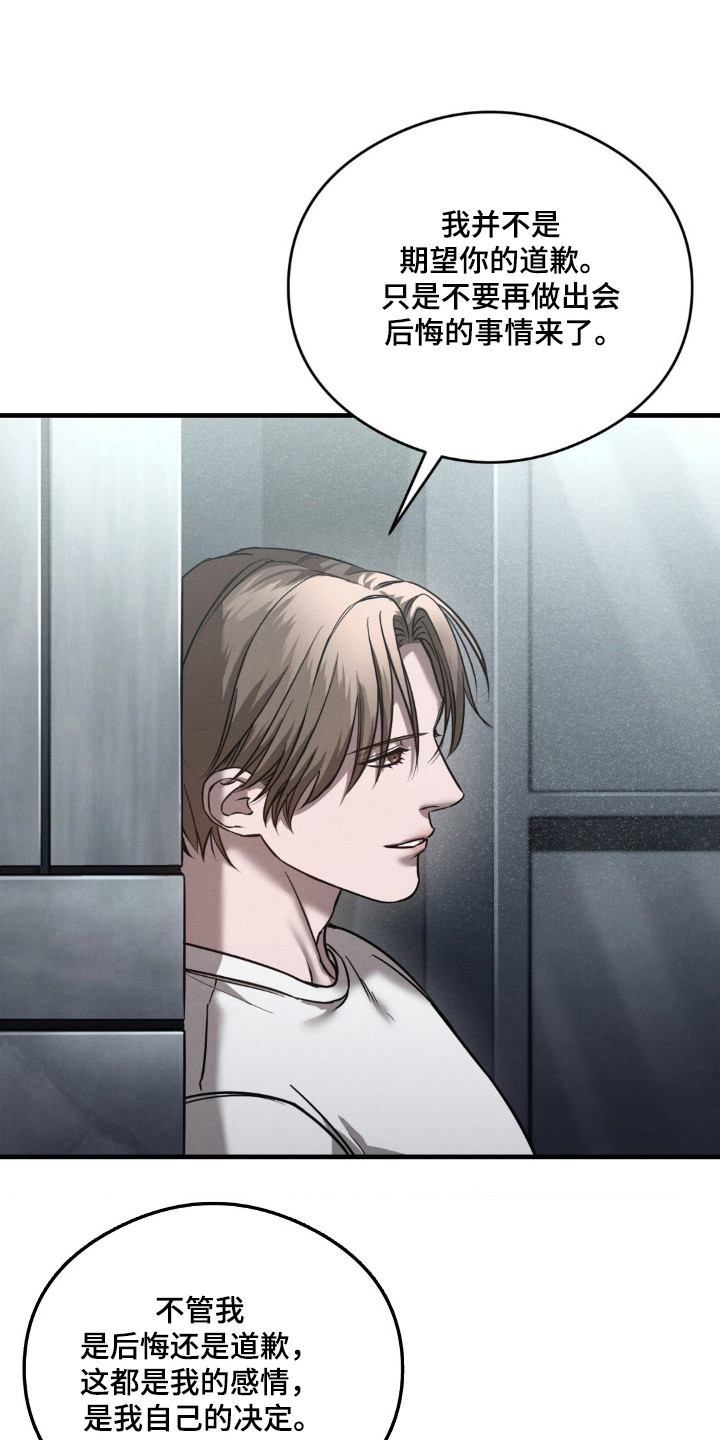 崩裂的伤痕漫画,第25章：因为珍惜2图