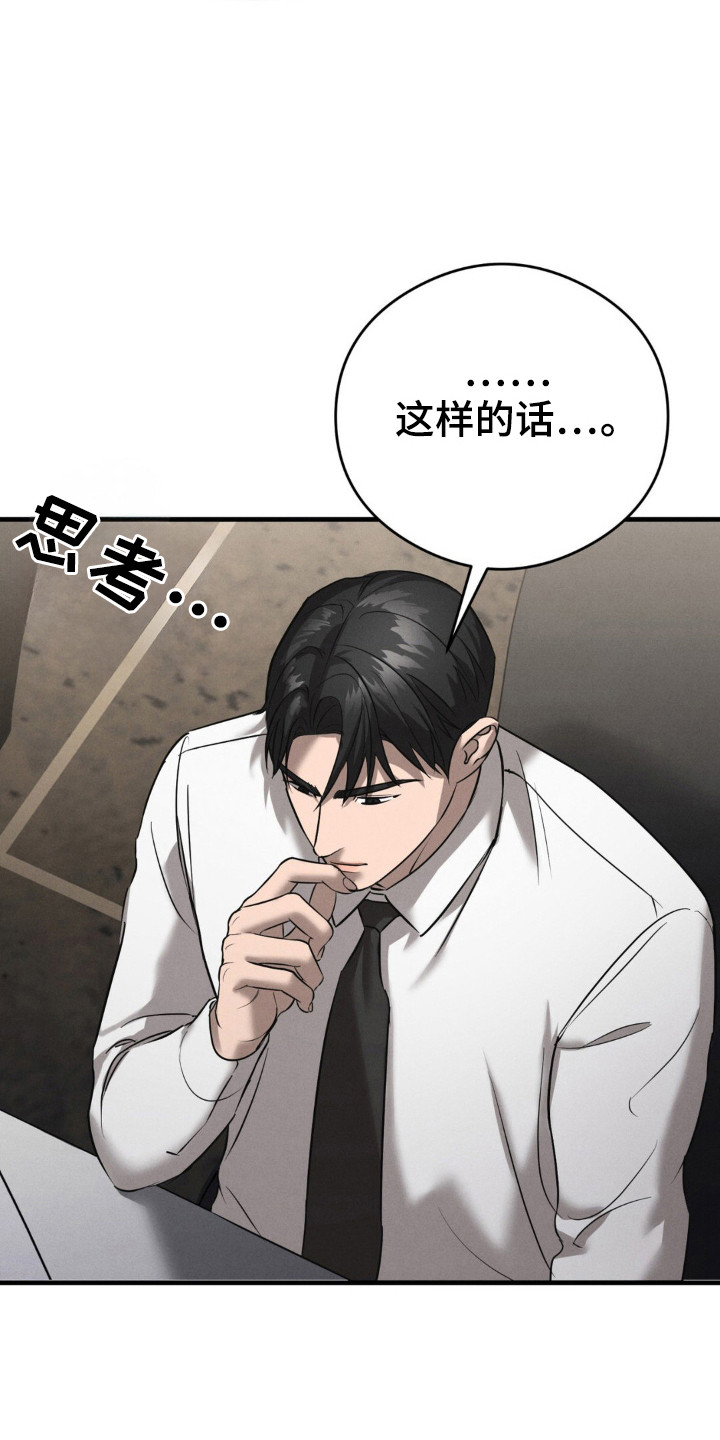 崩裂的同义词有哪些漫画,第45章：两名犯人4图