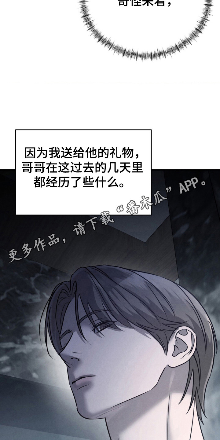 崩裂的伤痕漫画,第50章：精心设计1图