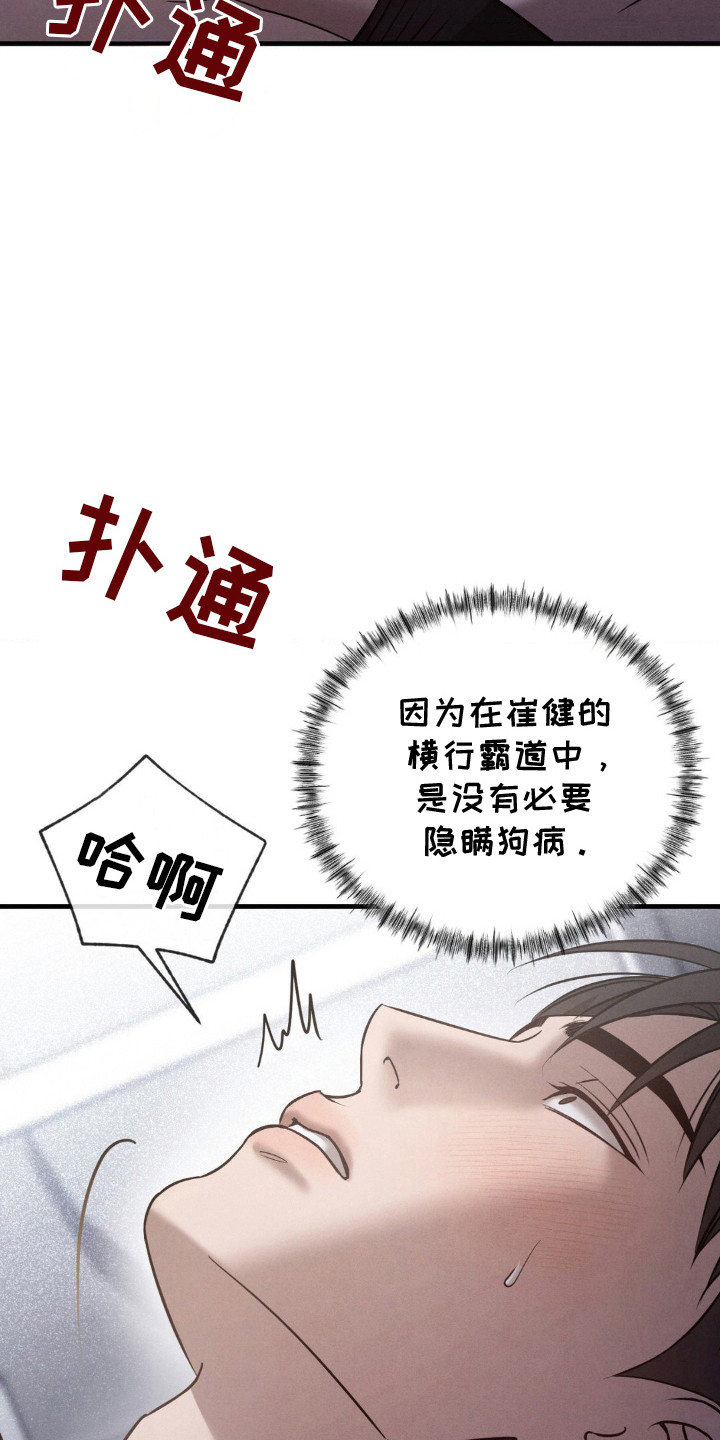崩裂的伤痕漫画,第28章：变得不一样5图
