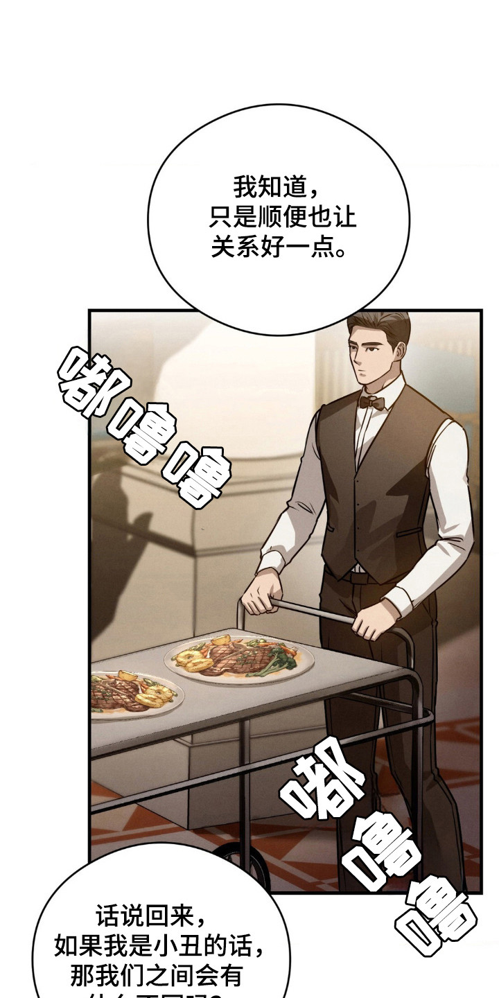 崩裂的伤痕漫画,第35章：试探2图