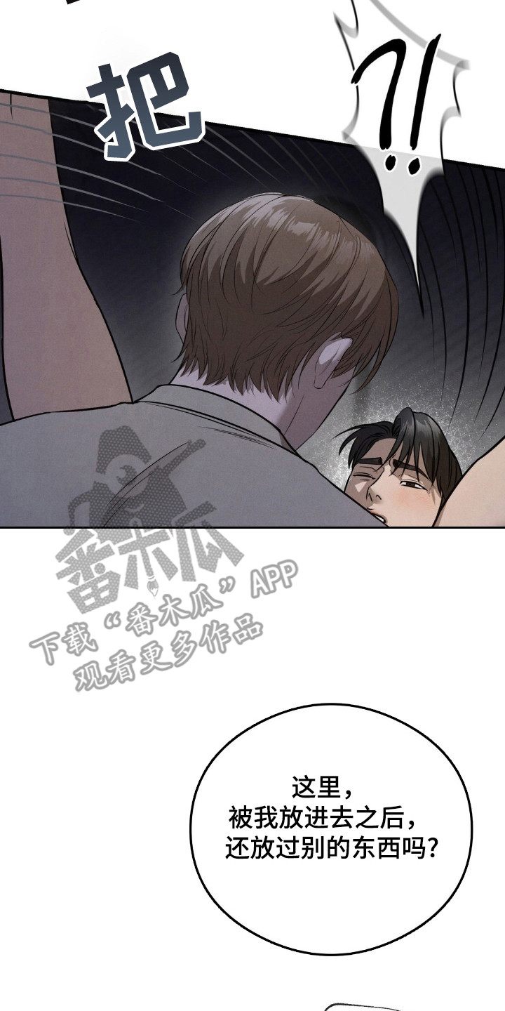 崩裂的伤痕漫画,第41章：心理测试5图