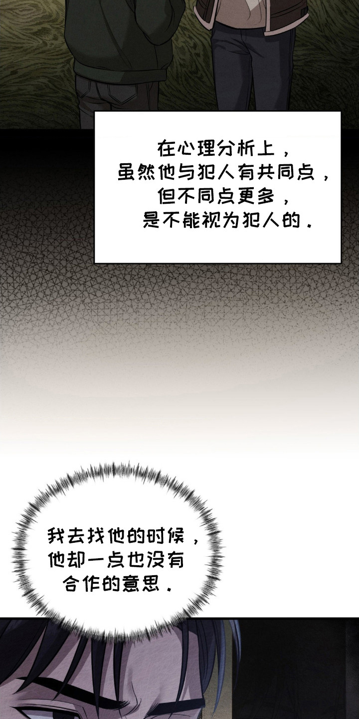 崩裂的伤痕漫画,第17章：怀疑对象2图