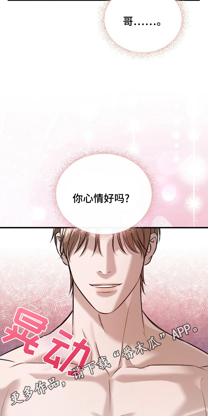 崩裂的拼音怎么写的漫画,第20章：变态激活1图