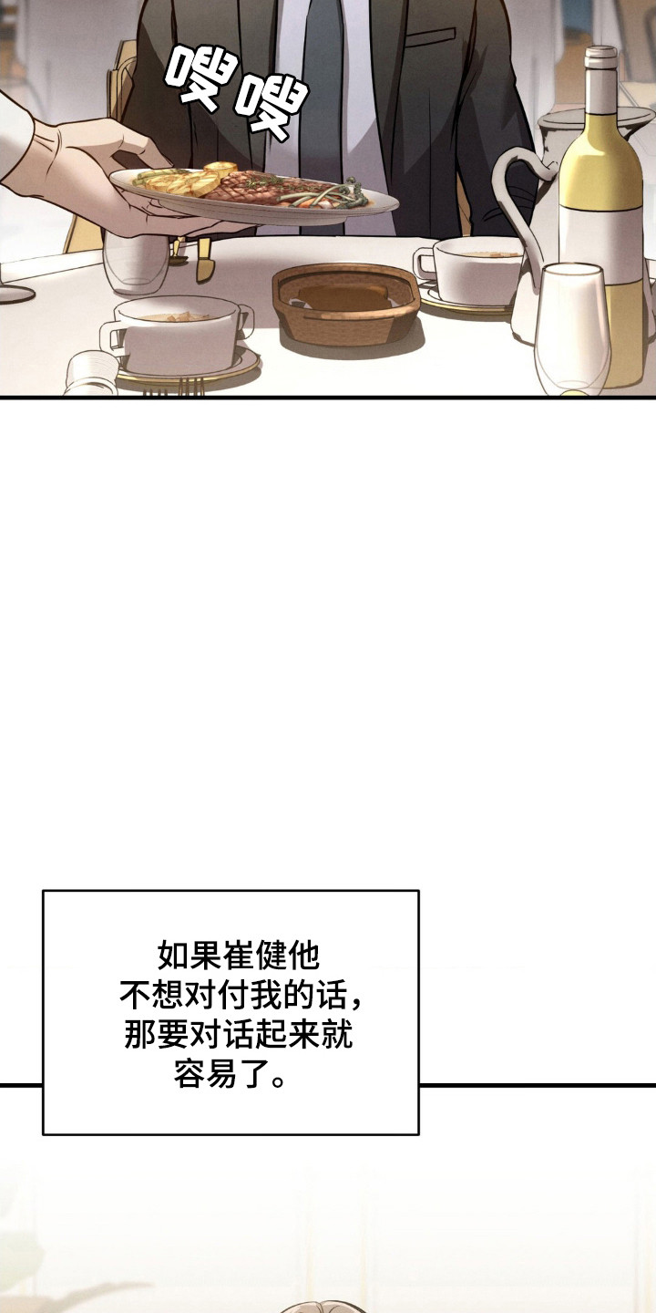 崩裂的伤痕漫画,第35章：试探4图