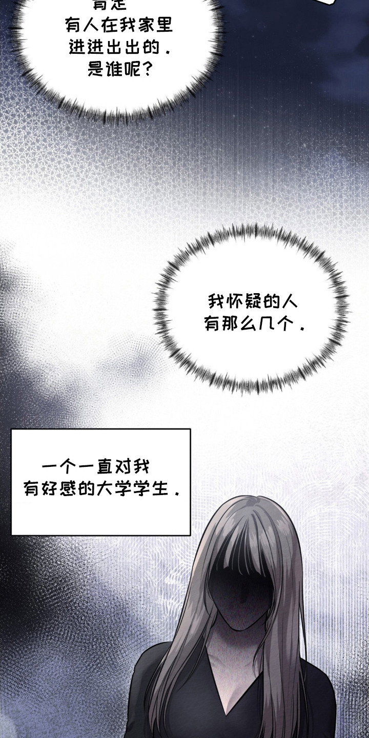崩裂的地球电影漫画,第19章：怀疑的人4图