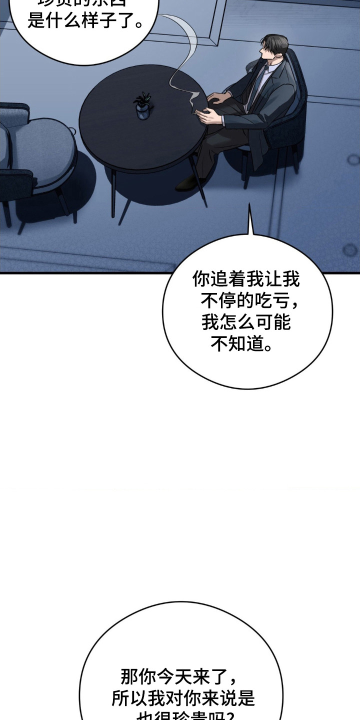 崩裂的伤痕漫画,第38章：进行工作2图