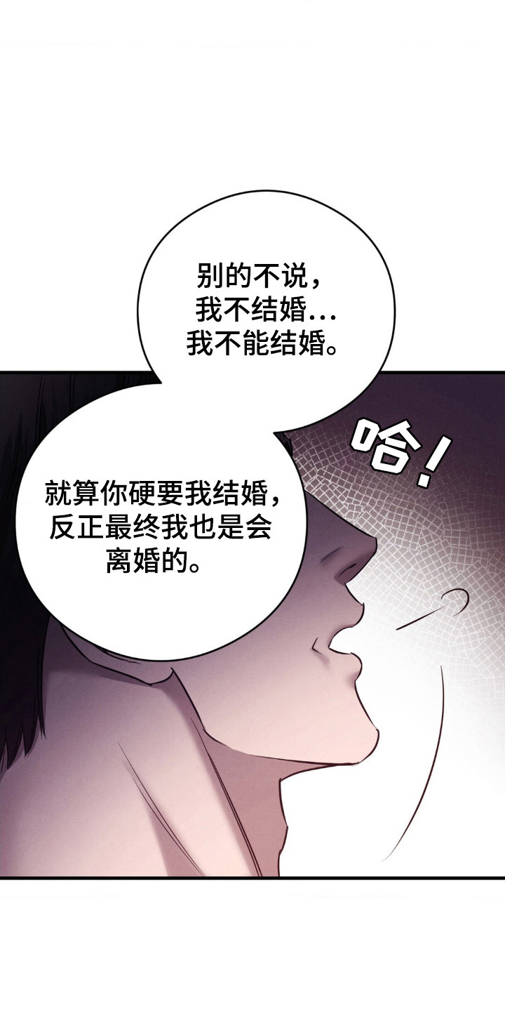 崩裂的伤痕漫画,第55章：只想着我4图