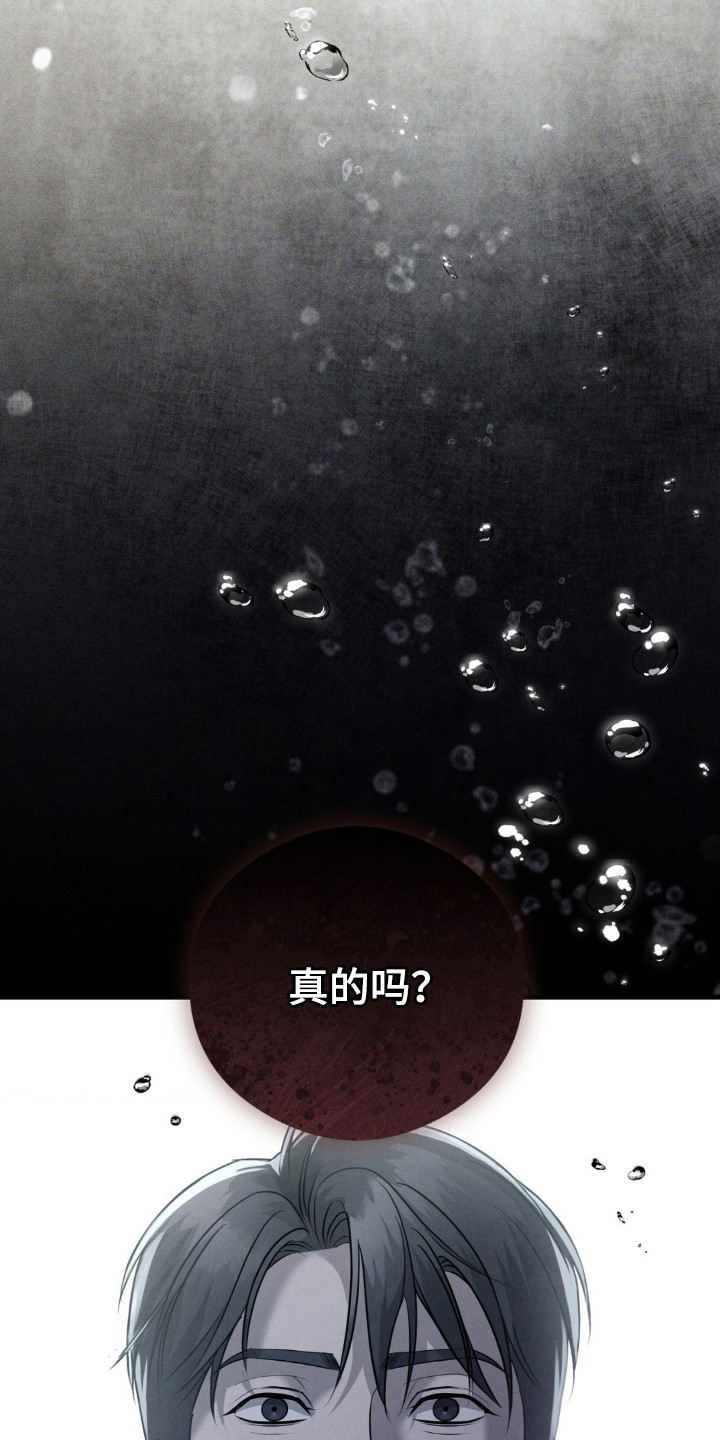 崩裂的伤痕漫画,第48章：渴望答案3图