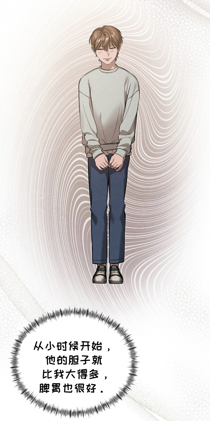 崩裂的伤痕漫画,第17章：怀疑对象4图