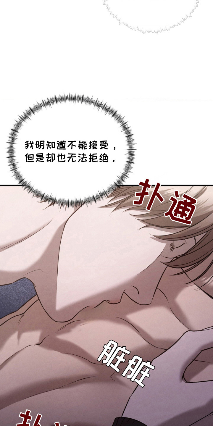 崩裂的伤痕漫画,第28章：变得不一样4图